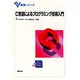 C言語によるプログラミング技術入門(基礎シリーズ) [単行本]