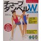 チューブ&ダンベルWエクササイズ [単行本]