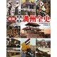 図説 写真で見る満州全史(ふくろうの本) [全集叢書]