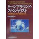 ターンアラウンド・スペシャリスト―企業再生における第三の力 [単行本]