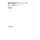 源氏物語のテマティスム―語りと主題 [単行本]