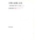 王朝の表現と文化―源氏物語・枕草子を軸として [全集叢書]