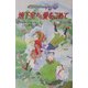 地下室から愛をこめて―事件ハンターマリモ [単行本]