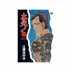 本気!サンダーナ 2（ヤングチャンピオンコミックス） [コミック]