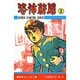 恐怖新聞 3（少年チャンピオン・コミックス） [コミック]