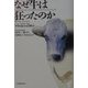 なぜ牛は狂ったのか [単行本]