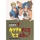 ウダウダやってるヒマはねェ 1（少年チャンピオン・コミックス） [コミック]