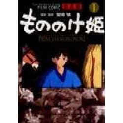 ヨドバシ.com - もののけ姫 1 完全版（アニメージュコミックス