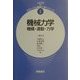 機械力学―機構・運動・力学(グローバル機械工学シリーズ〈1〉) [全集叢書]