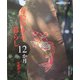 布絵のある暮らし12か月(NHKおしゃれ工房) [単行本]
