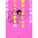 いつのまにか家事上手になるシステム家事のすすめ [単行本]