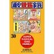 浦安鉄筋家族 30（少年チャンピオン・コミックス） [コミック]