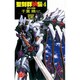聖刻群狼伝〈4〉西方大陸篇(C・NOVELSファンタジア) [新書]
