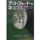 デットフォードのネズミたち〈1〉闇の入口(ハリネズミの本箱) [単行本]