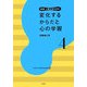 変化するからだと心の学習―思春期と性 新版 (新版 人間と性の教育〈第4巻〉) [全集叢書]