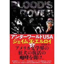 アンダーワールドUSA〈上〉 [単行本]