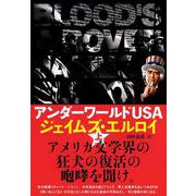 アンダーワールドUSA〈上〉 [単行本]