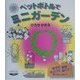 ペットボトルでミニガーデン(シリーズ・子どもとつくる〈56〉) [全集叢書]