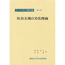 ラートブルフ著作集 第8巻
