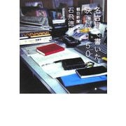 名古屋で書いた映画評150本 [単行本]
