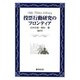 投票行動研究のフロンティア(おうふう政治ライブラリー) [全集叢書]