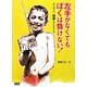 左手がなくてもぼくは負けない!―カンボジア、地雷と子どもたち(戦争ノンフィクション) [全集叢書]