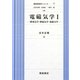 電磁気学〈1〉静電気学・静磁気学・電磁力学(基礎物理学シリーズ〈9〉) [全集叢書]