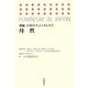 母性(新編 日本のフェミニズム〈5〉) [全集叢書]