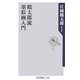 鶴太郎流 墨彩画入門(角川oneテーマ21) [新書]