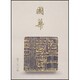國華 1333号 [単行本]