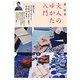 大人のゆかた入門(講談社の実用BOOK) [単行本]