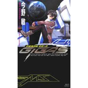 宇宙海兵隊ギガース〈4〉(講談社ノベルス) [新書]
