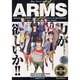 ARMS 8（My First WIDE） [コミック]