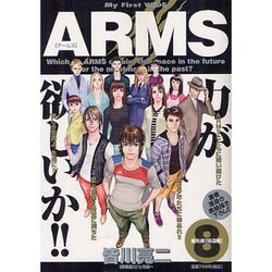 ARMS 8（My First WIDE） [コミック]