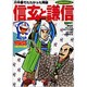 ドラえもん人物日本の歴史6・信玄と謙信<6>(小学館版まんがドラえもん人物日本の歴史) [全集叢書]