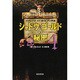 パイレーツ・オブ・カリビアン外伝 シャドウ・ゴールドの秘密〈4〉 [単行本]