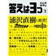 答えは3つ 1（IKKI COMICS） [コミック]