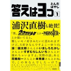 答えは3つ 1（IKKI COMICS） [コミック]