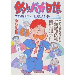 釣りバカ日誌<２４>－ハタの巻(ビッグ コミックス) [コミック]