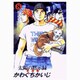太陽の黙示録 群雄編 8（ビッグコミックススペシャル） [コミック]