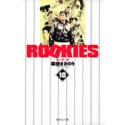ROOKIES 10(集英社文庫(コミック版)) [文庫]