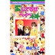 愛してるぜベイベ 5（りぼんマスコットコミックス） [コミック]