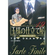 王様の仕立て屋～サルト・フィニート～ 19（ジャンプコミックスデラックス） [コミック]