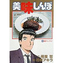 美味しんぼ<４４>－熱闘！ クイーンズランド(ビッグ コミックス) [コミック]