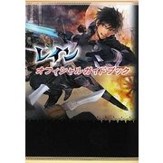 レイン オフィシャルガイドブック [単行本]