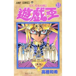 ヨドバシ.com - 遊戯王 33（ジャンプコミックス） [コミック] 通販