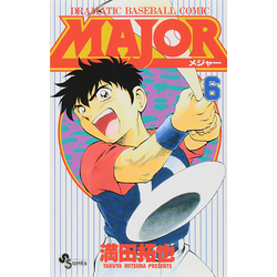 MAJOR（メジャー）<６>(少年サンデーコミックス) [コミック]