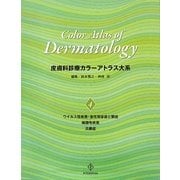 皮膚科診療カラーアトラス大系〈4〉ウイルス性疾患・急性発疹症と類症、細菌性疾患、真菌症 [全集叢書]