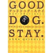 グッドドッグ・ステイ―愛犬ボーが教えてくれたこと [単行本]