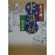 水滸伝〈2〉替天の章 [単行本]